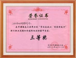 責任在我心,誠信伴我行